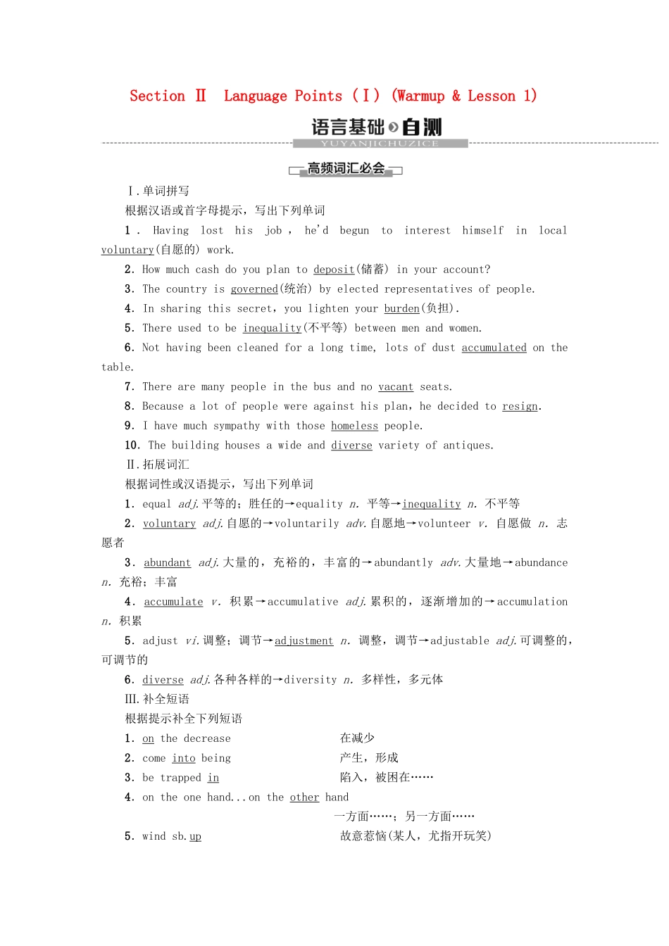 高中英语 Unit 24 Seciety Section Ⅱ Language Points（Ⅰ）（Warm-up  Lesson 1）教案（含解析）北师大版选修8-北师大版高二选修8英语教案_第1页