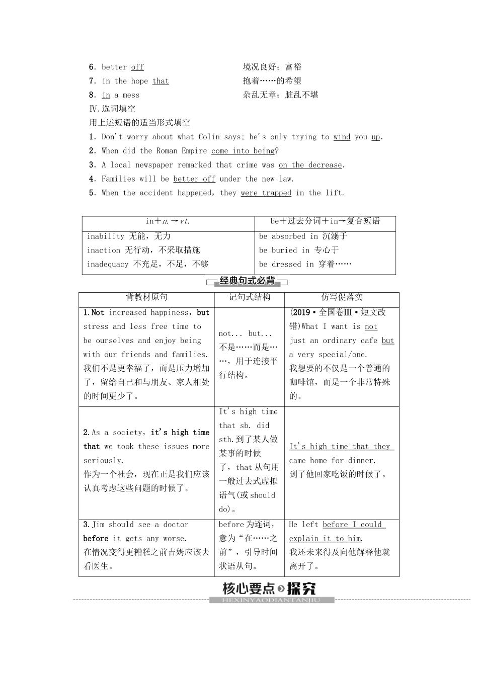 高中英语 Unit 24 Seciety Section Ⅱ Language Points（Ⅰ）（Warm-up  Lesson 1）教案（含解析）北师大版选修8-北师大版高二选修8英语教案_第2页