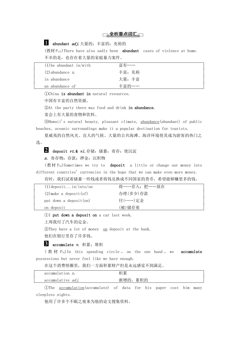 高中英语 Unit 24 Seciety Section Ⅱ Language Points（Ⅰ）（Warm-up  Lesson 1）教案（含解析）北师大版选修8-北师大版高二选修8英语教案_第3页