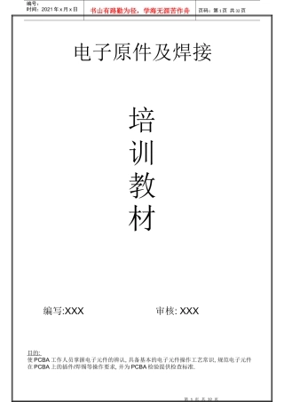 PCBA培训资料-电子厂适用