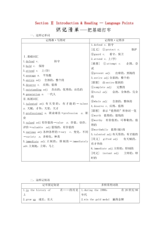 高中英语 Module 1 Basketball Section Ⅱ Introduction  Reading — Language Points教案（含解析）外研版选修7-外研版高二选修7英语教案