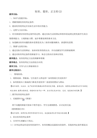 八年级数学矩形、菱形、正方形教案(2)苏科版