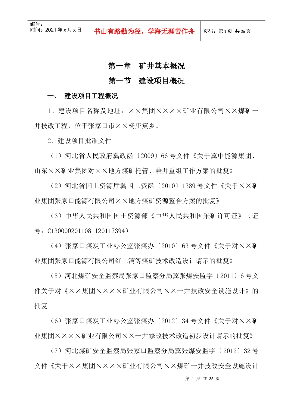 ××煤矿安全设施预验收报告书_第2页