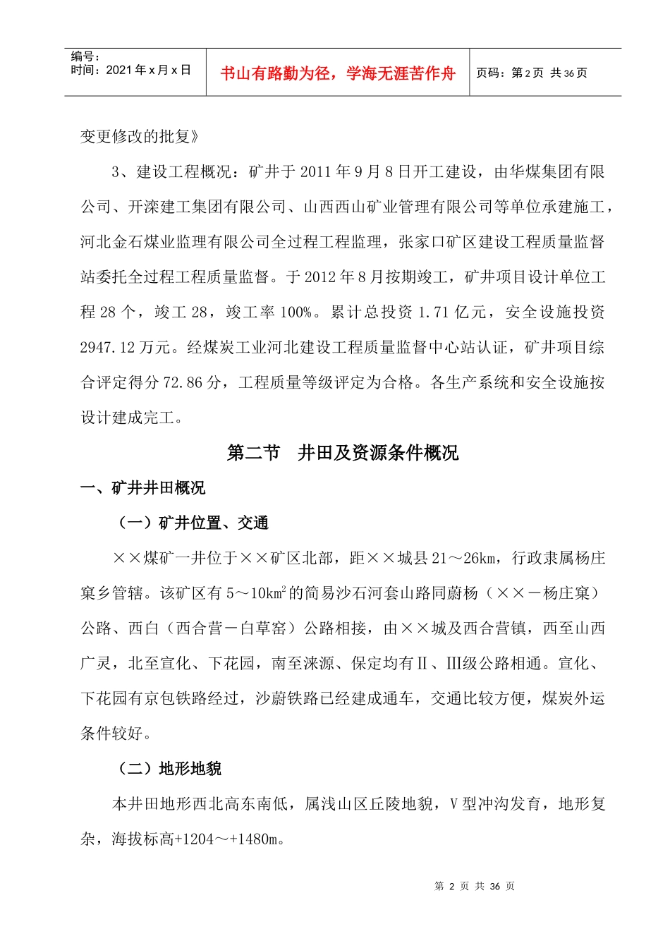 ××煤矿安全设施预验收报告书_第3页