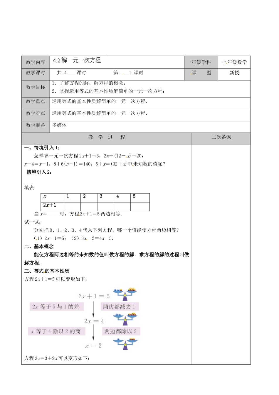 江苏省徐州市黄山外国语学校七年级数学上册 4.2 解一元一次方程（第1课时）教学案 （新版）苏科版_第2页