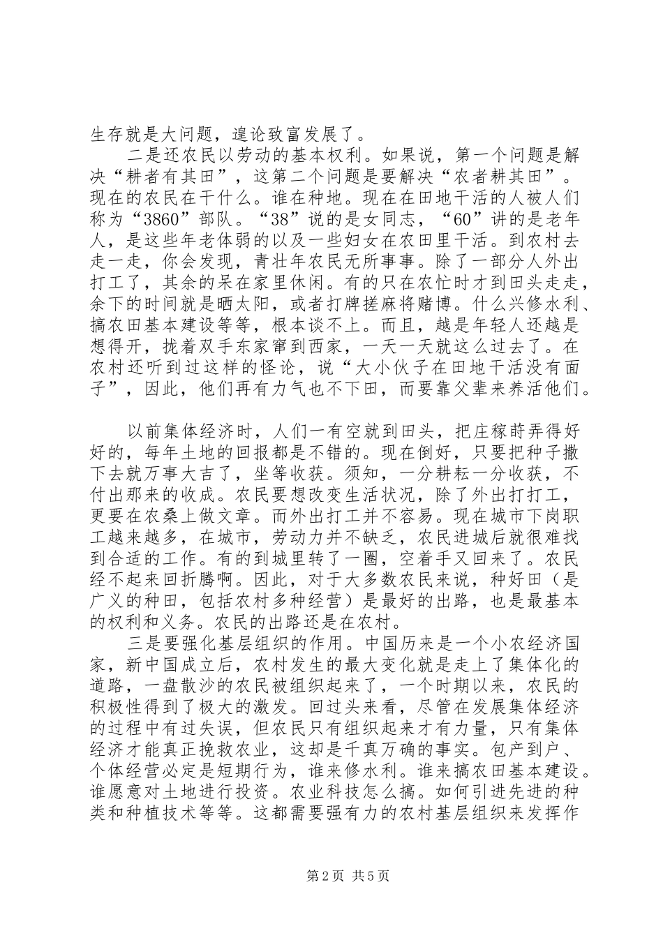 两会学习心得解决三农问题还须从三基着手_第2页