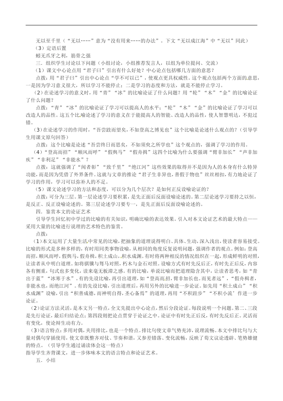 高中语文：3.9《劝学》教案（1）北京版08版必修5_第3页