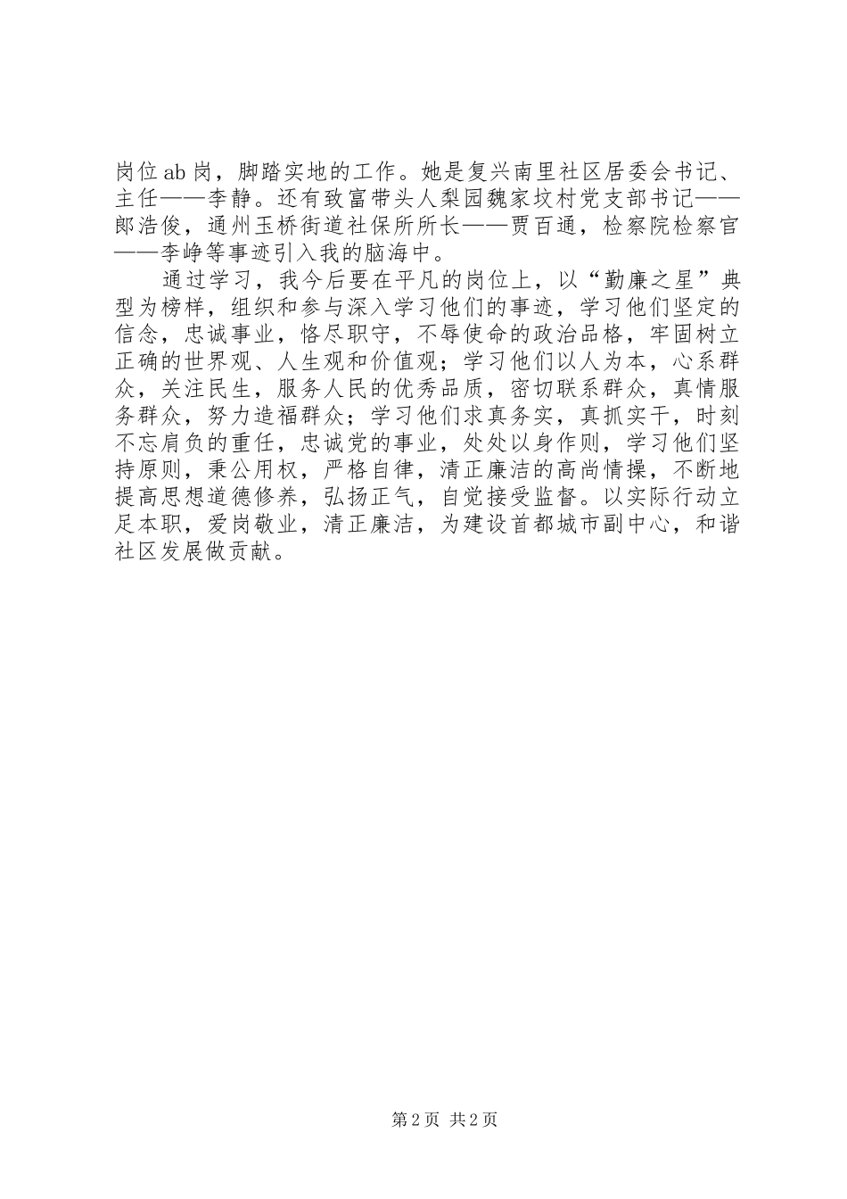 学习之星的新的体会_第2页