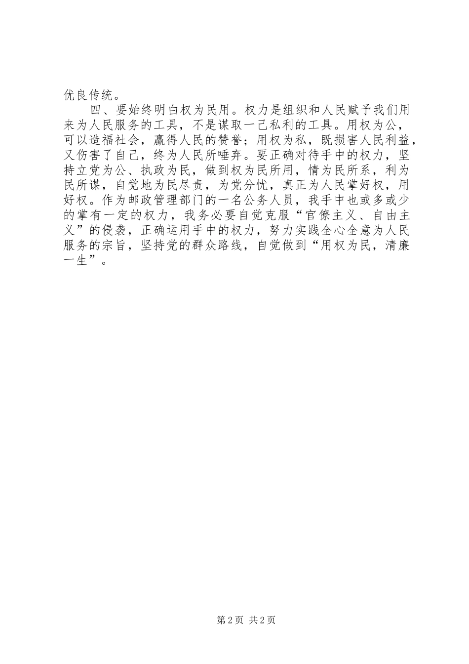 反腐警示教育学习心得体会_第2页