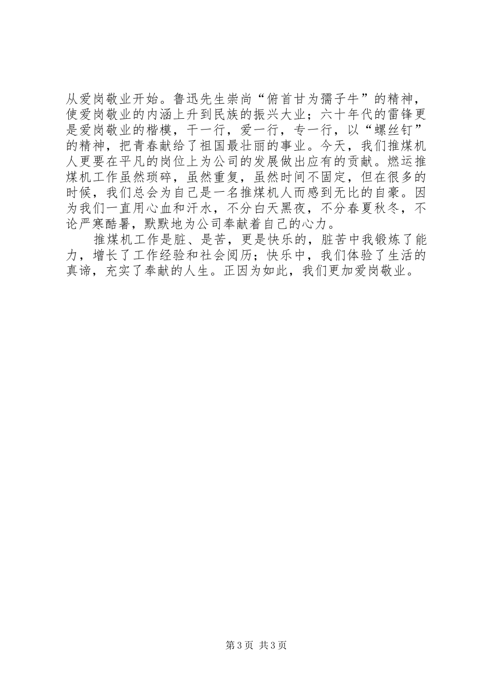 燃矿爱岗敬业心得体会_第3页