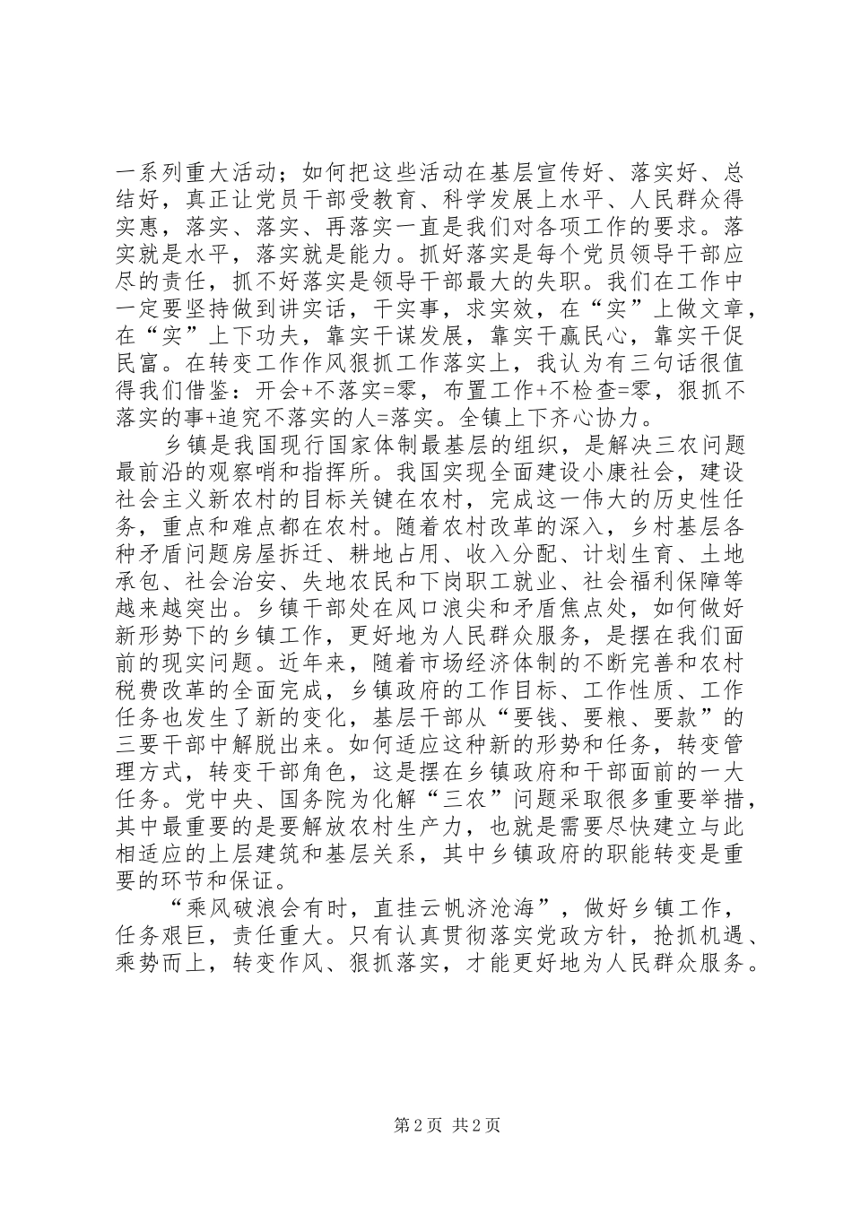 读《关键在于落实》一书心得_第2页