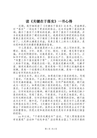 读《关键在于落实》一书心得