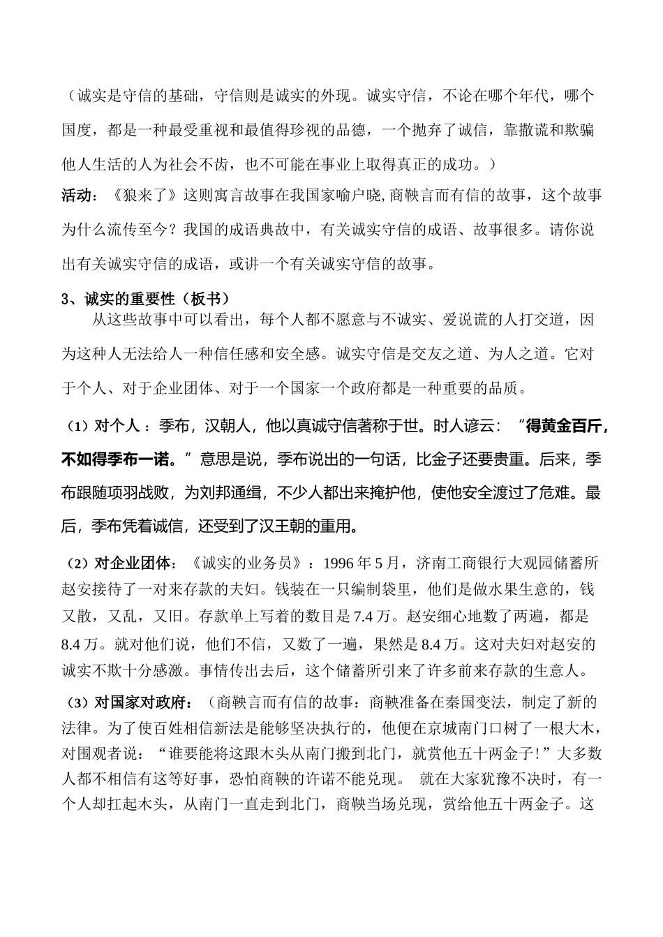 八年级政治 诚实守信（第一课时）_第2页