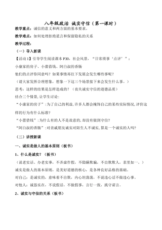 八年级政治 诚实守信（第一课时）