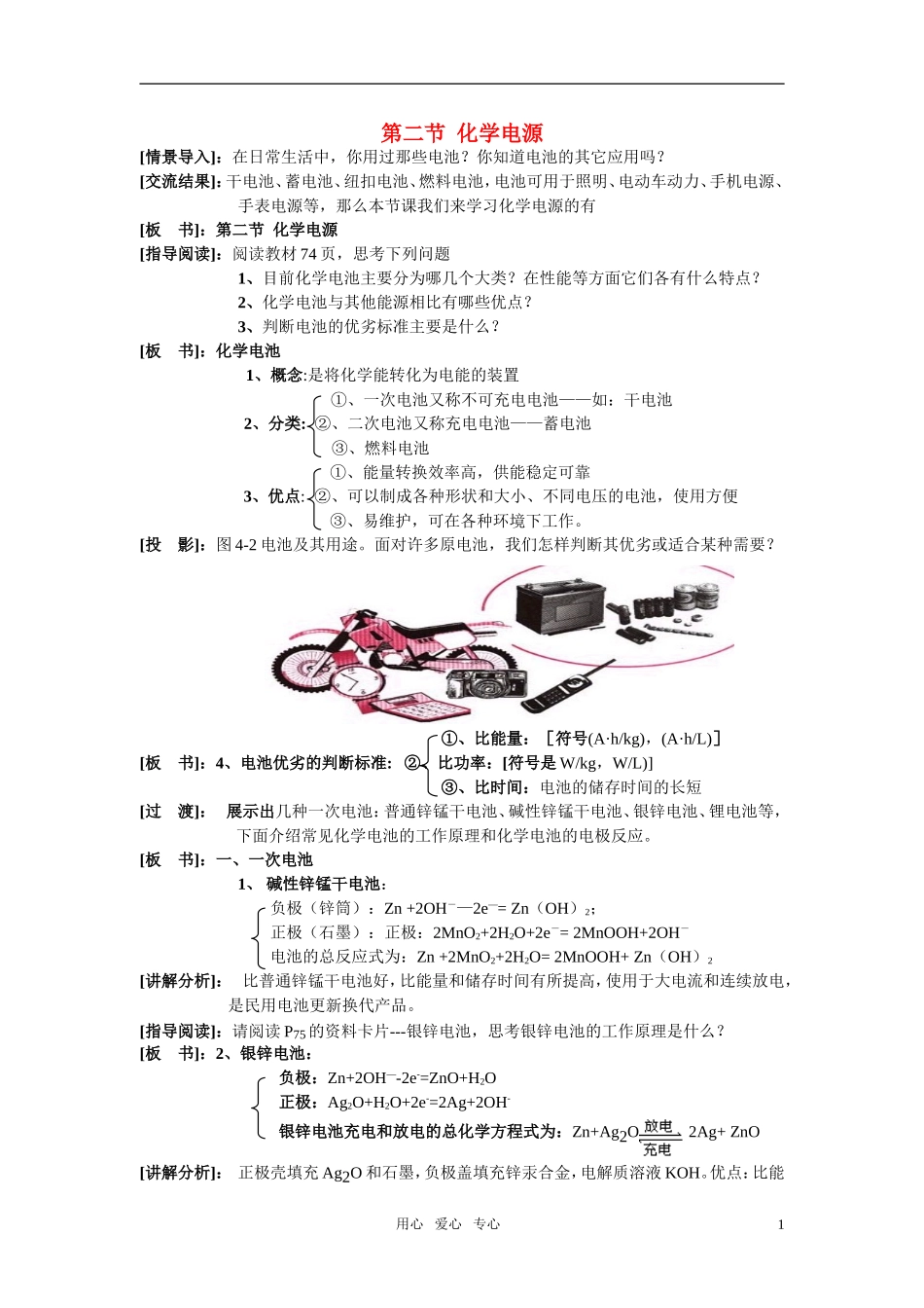 高中化学 第四章 电化学基础 第二节化学电源教案1 新人教版选修4_第1页