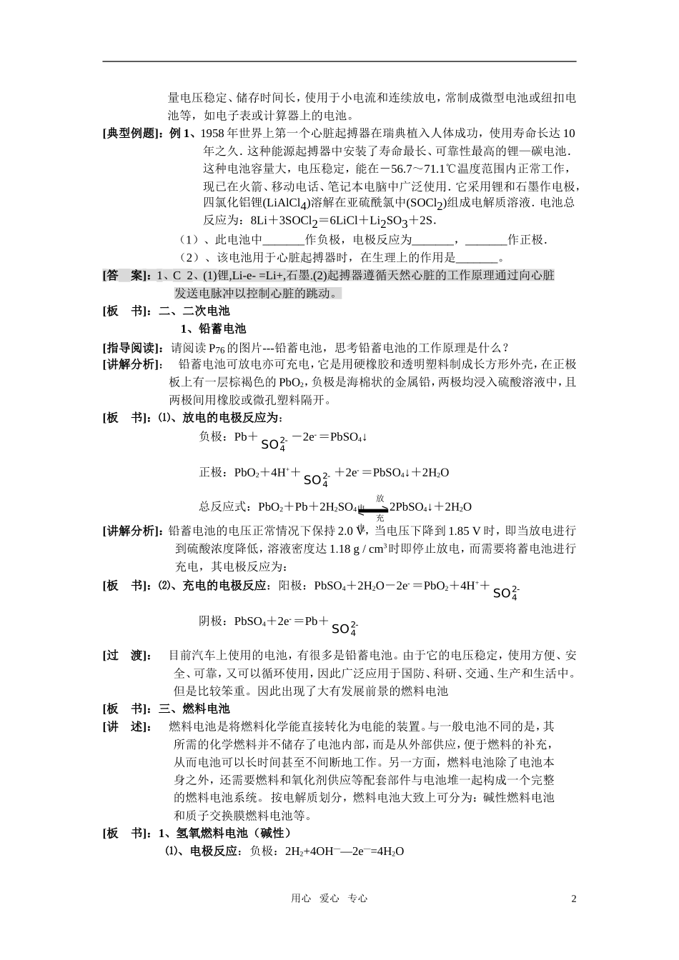 高中化学 第四章 电化学基础 第二节化学电源教案1 新人教版选修4_第2页