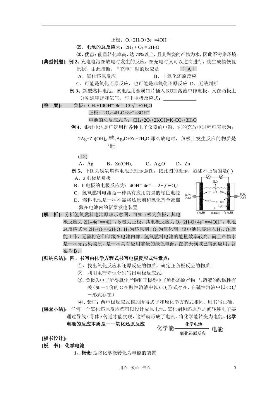高中化学 第四章 电化学基础 第二节化学电源教案1 新人教版选修4_第3页