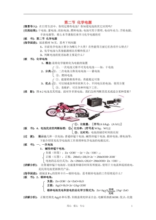 高中化学 第四章 电化学基础 第二节化学电源教案1 新人教版选修4