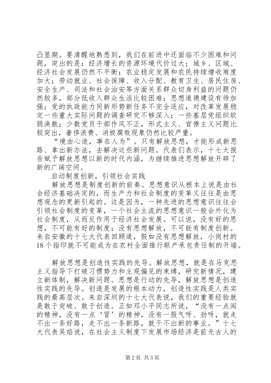 学习十七大心得体会：解放思想实事求是与时俱进开拓创新_第2页