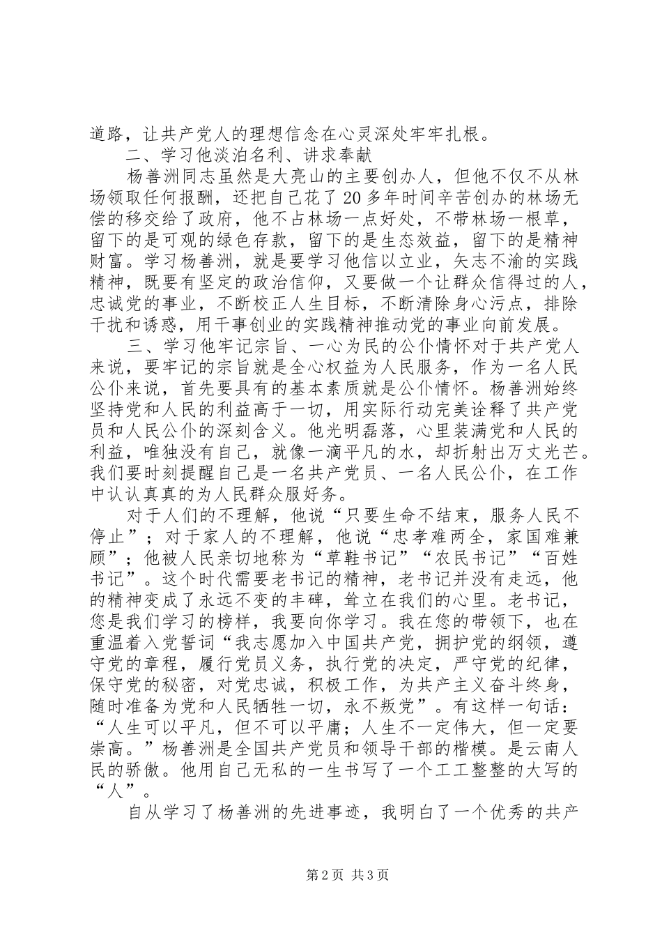 影片《杨善洲》观后心得体会_第2页