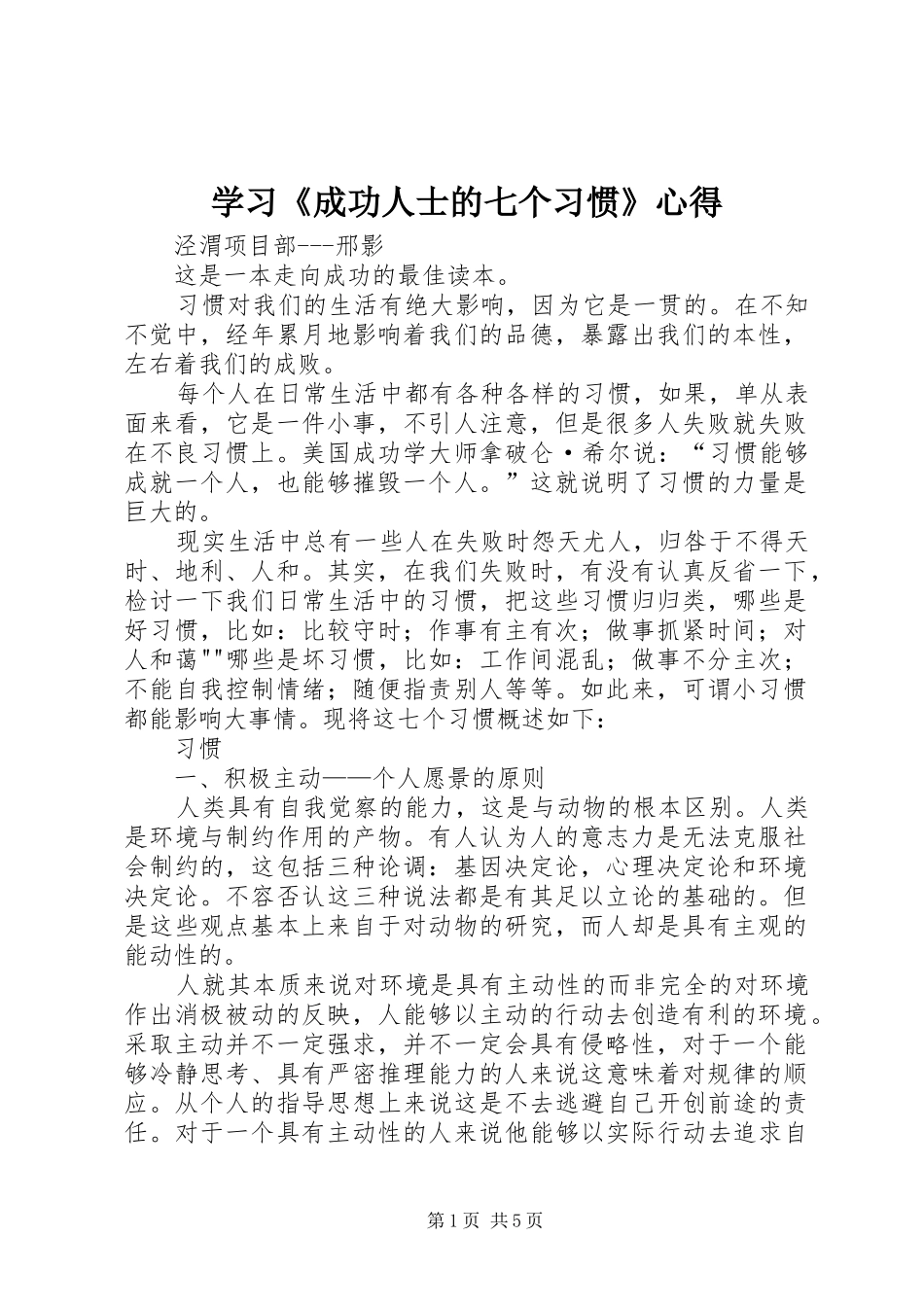 学习《成功人士的七个习惯》心得_第1页