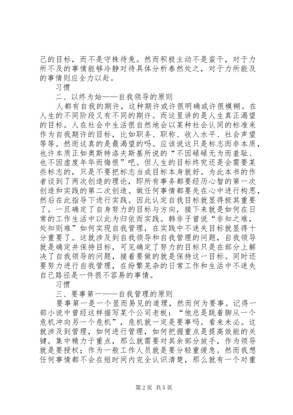 学习《成功人士的七个习惯》心得_第2页