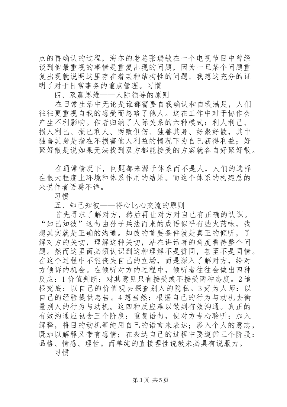 学习《成功人士的七个习惯》心得_第3页