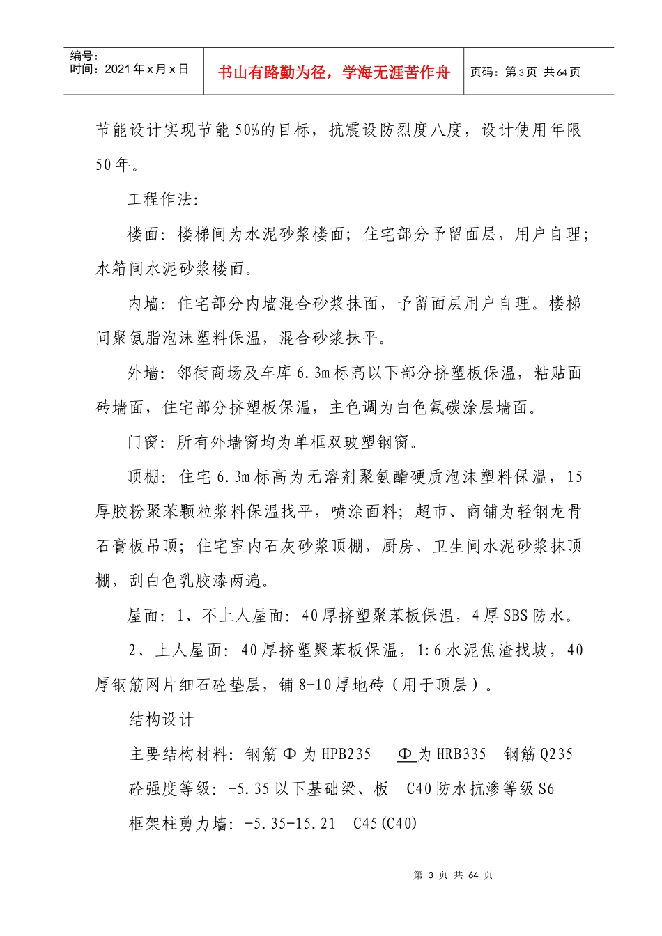 住宅建筑施工规划书_第3页