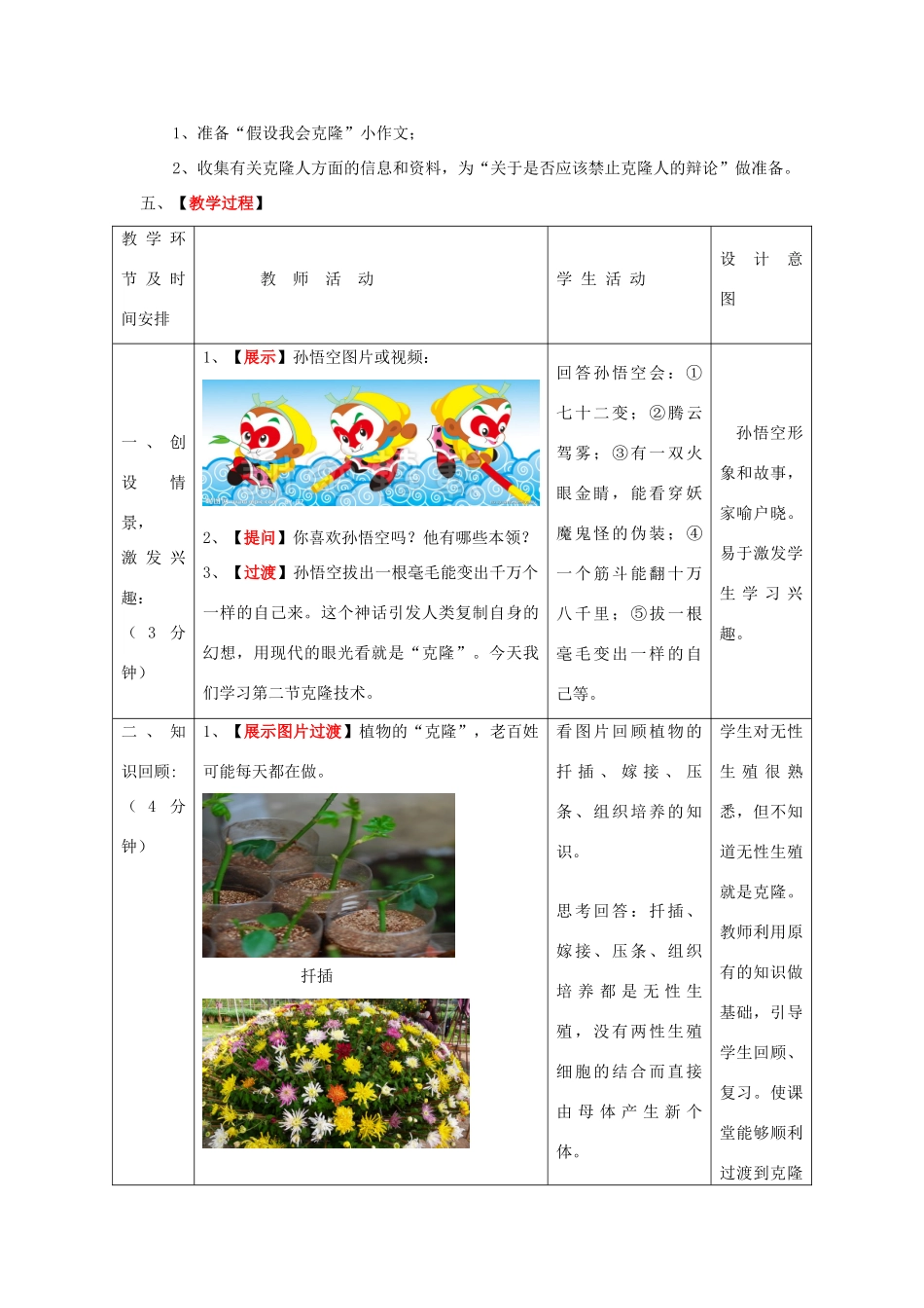 八年级生物下册 第7单元 第2章 第2节 克隆技术教案1 济南版_第2页