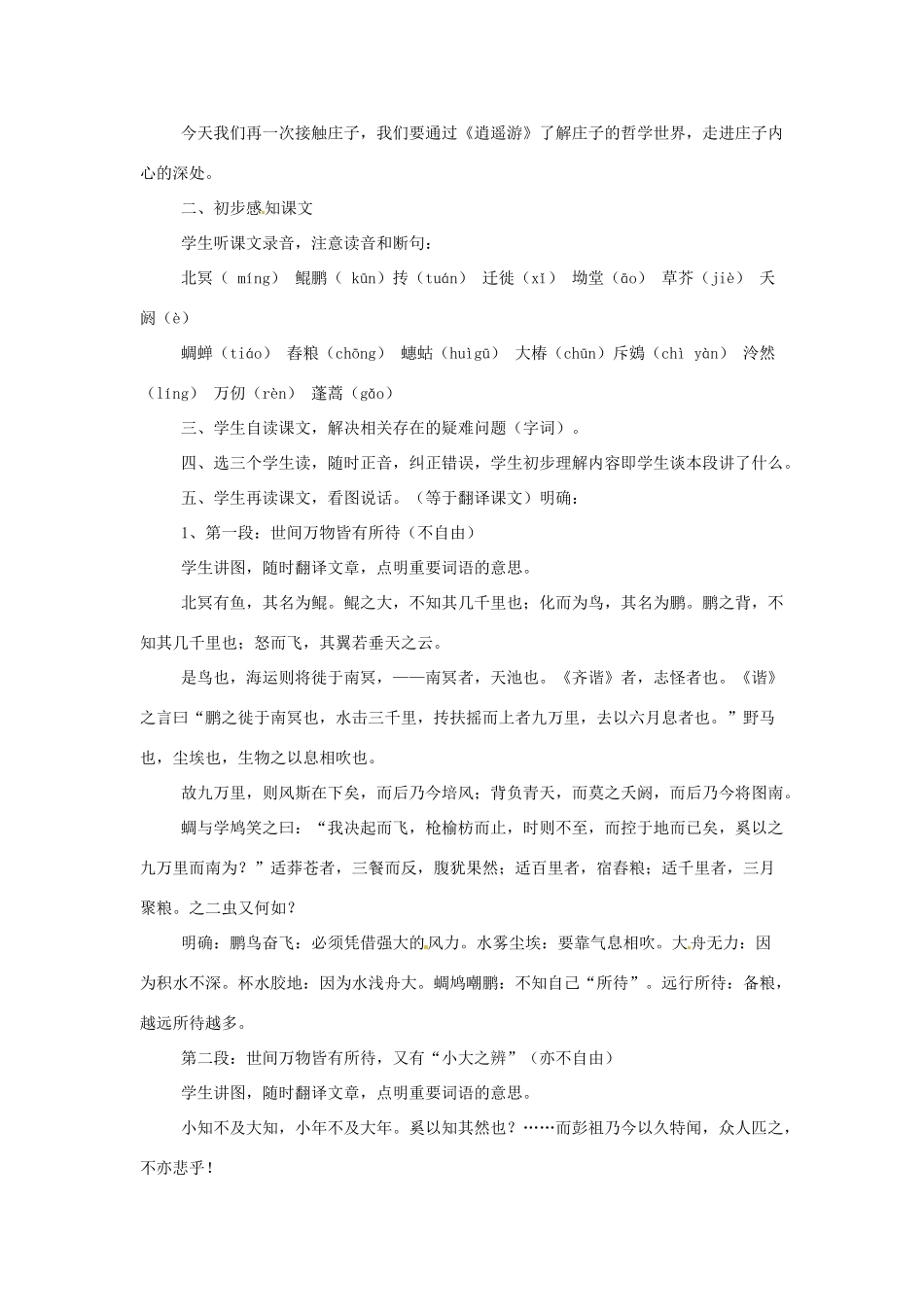 福建省漳浦县道周中学2014高中语文 逍遥游教案 新人教版必修5_第3页