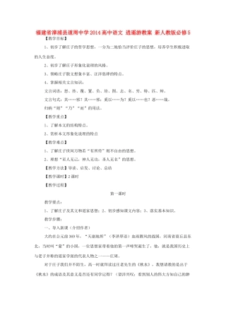 福建省漳浦县道周中学2014高中语文 逍遥游教案 新人教版必修5