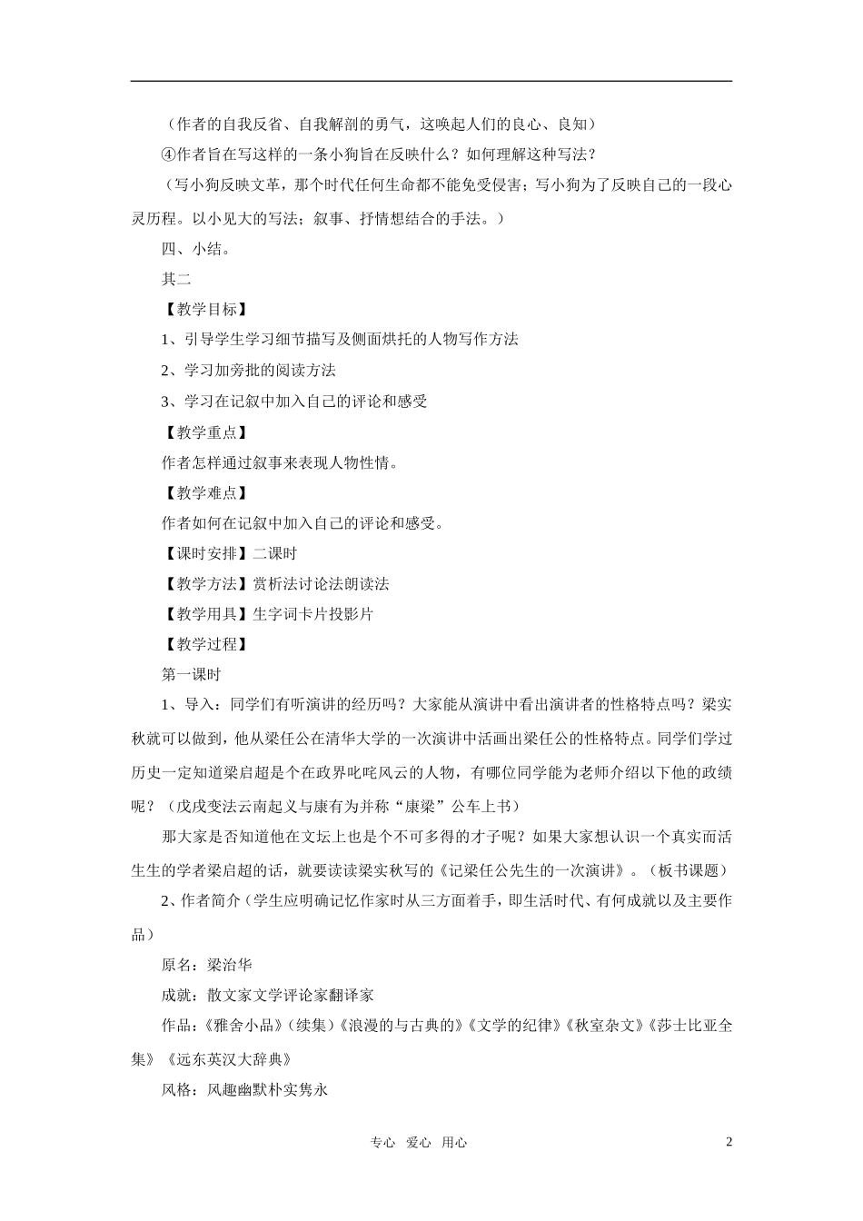 高中语文 《记梁任公先生的一次演讲》优质教案  新人教版必修1_第2页