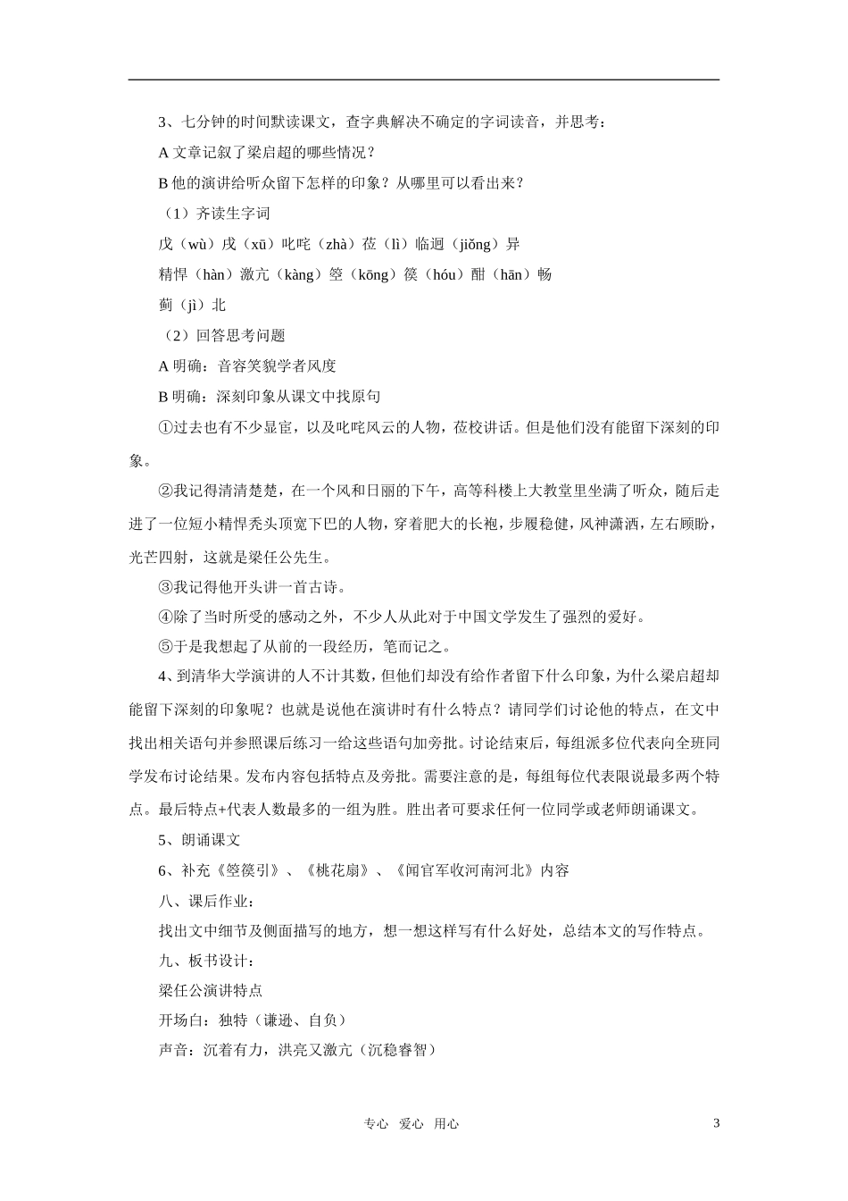 高中语文 《记梁任公先生的一次演讲》优质教案  新人教版必修1_第3页