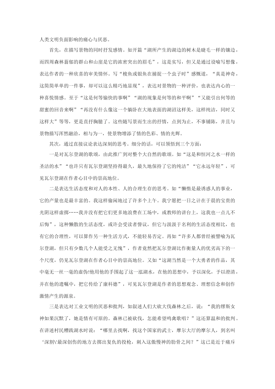 高中语文 《瓦尔登湖》教案3粤教版必修3_第2页