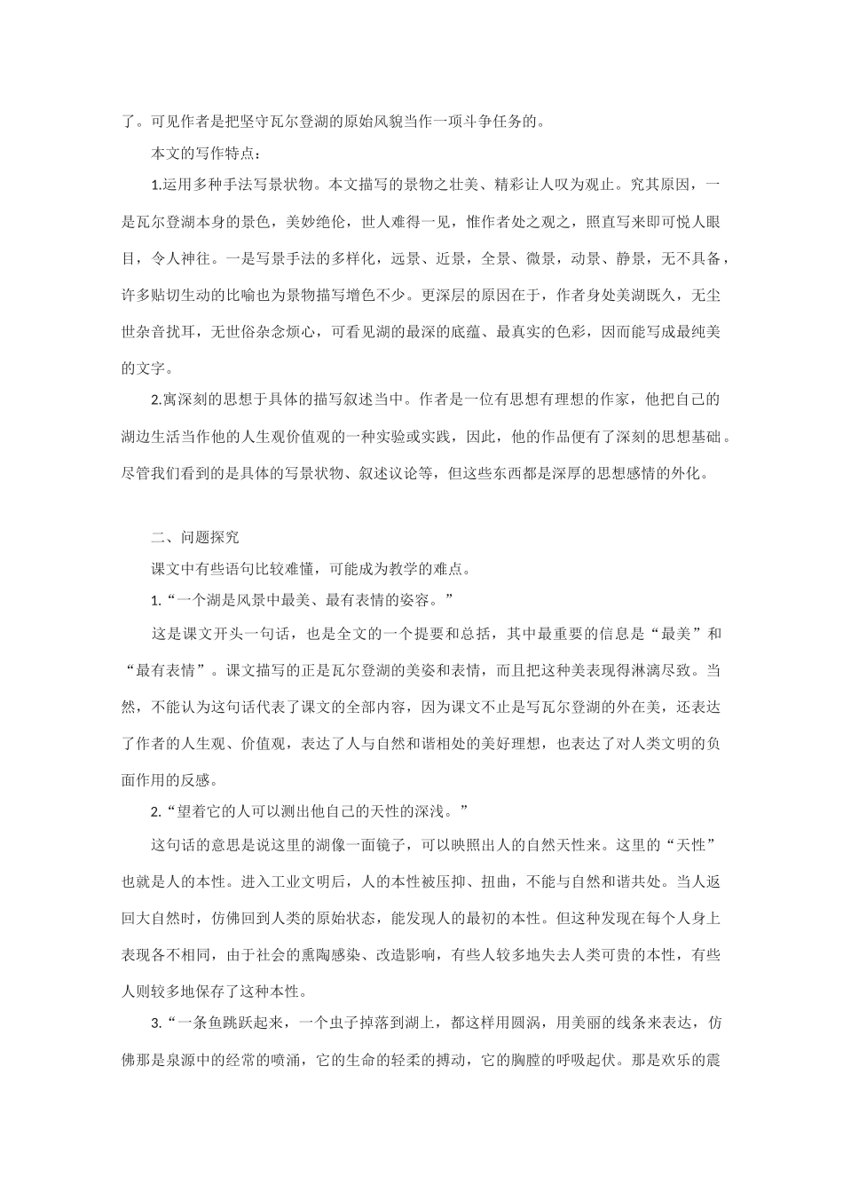 高中语文 《瓦尔登湖》教案3粤教版必修3_第3页