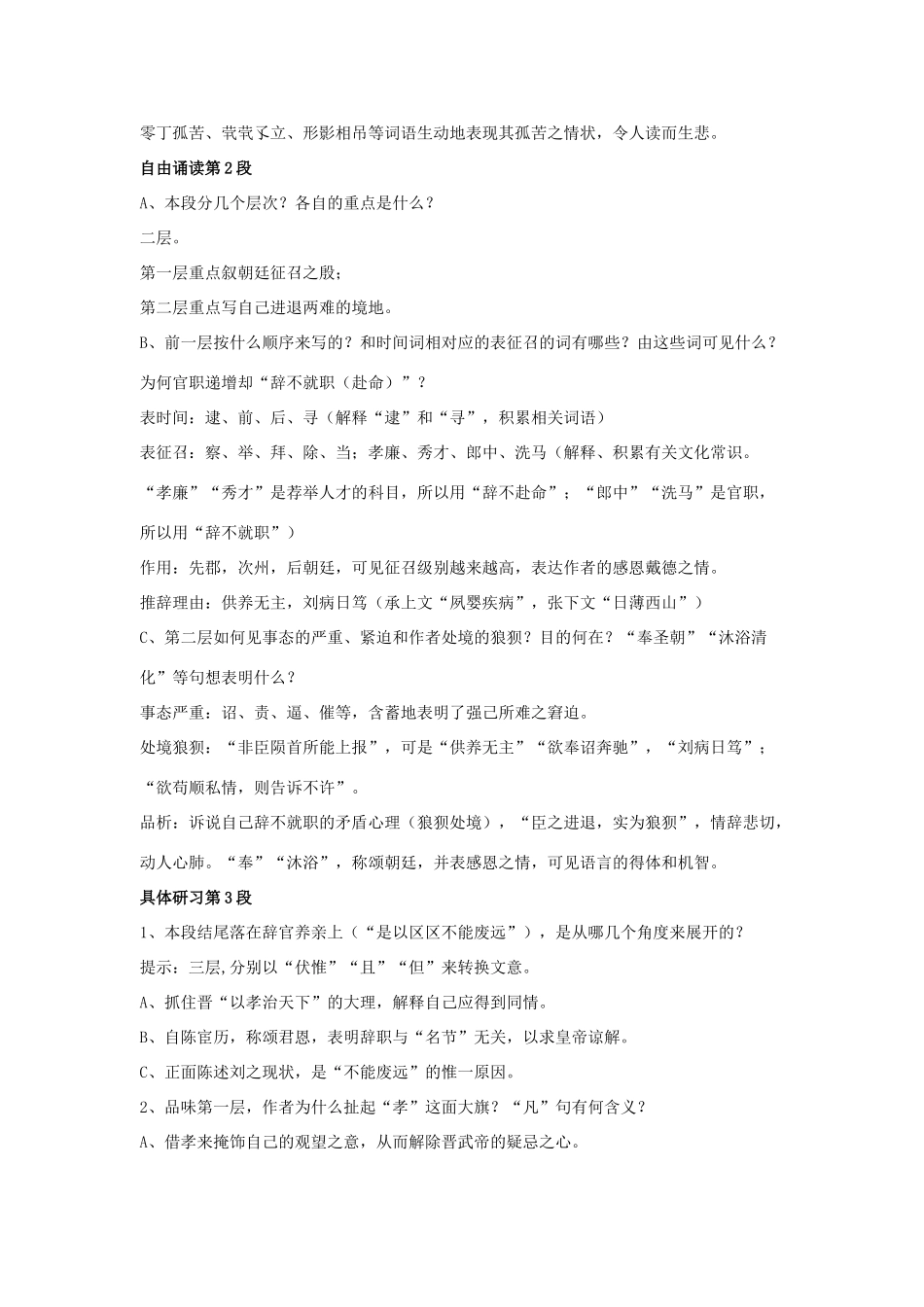 高中语文《陈情表》教案3 新人教版必修5_第3页