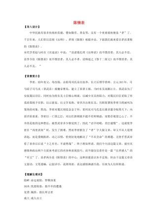 高中语文《陈情表》教案3 新人教版必修5