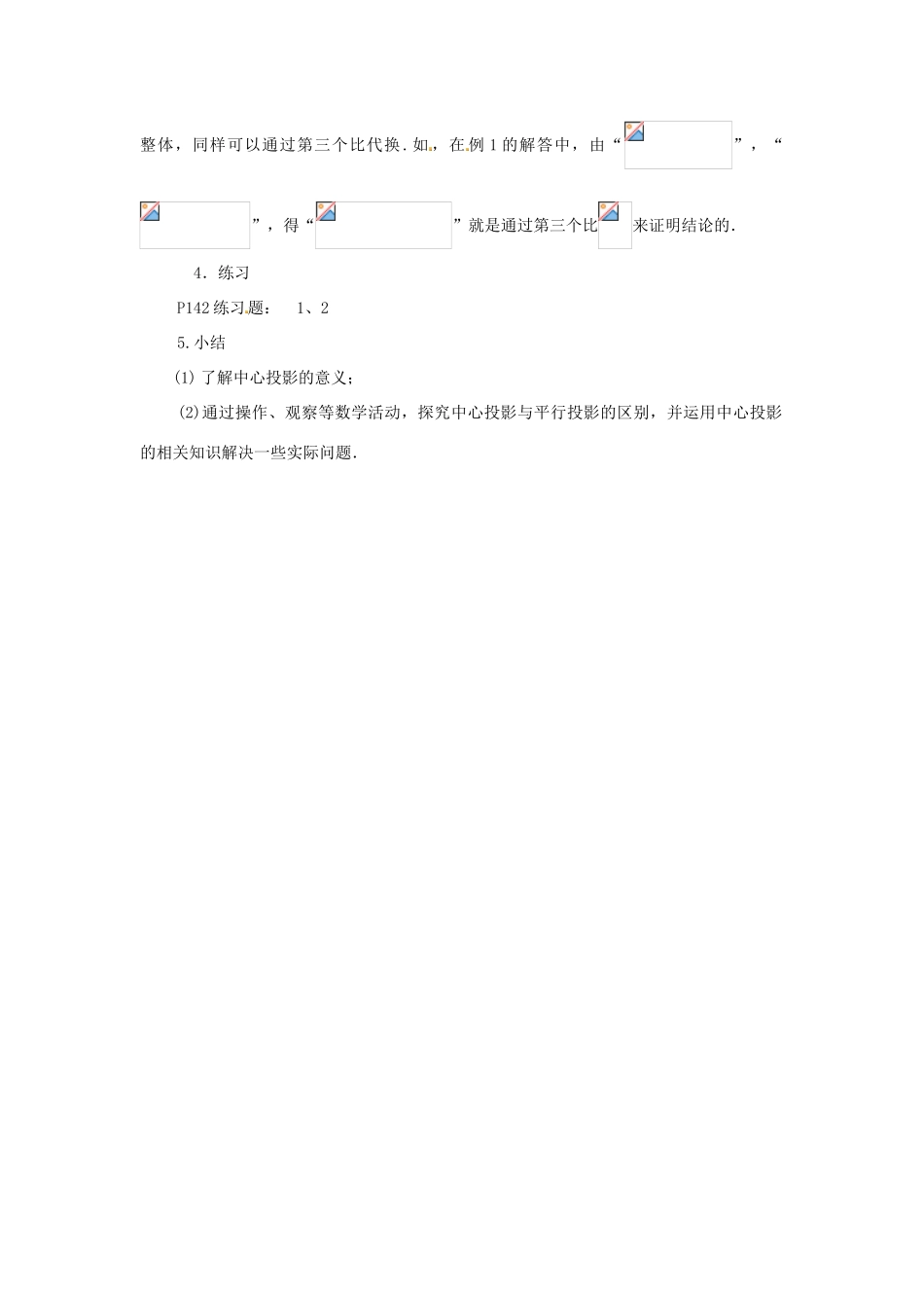 江苏省太仓市浮桥中学九年级数学下册 相似三角形的应用（第2课时）教案 （新版）苏科版_第2页