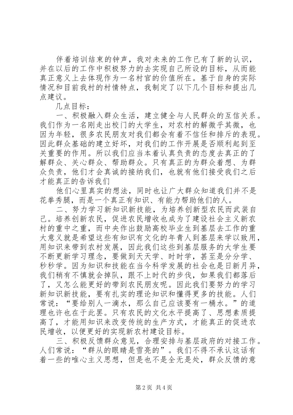 一村一大一村一大心得体会_第2页