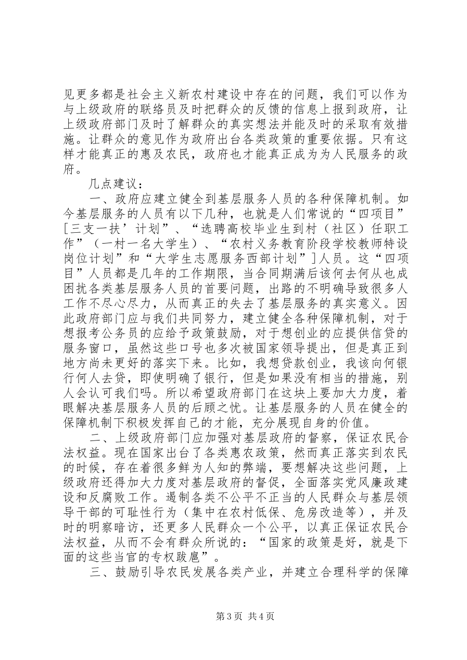 一村一大一村一大心得体会_第3页