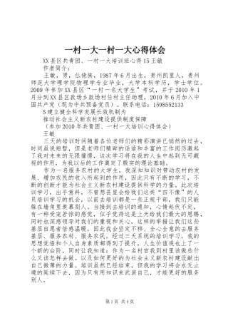 一村一大一村一大心得体会