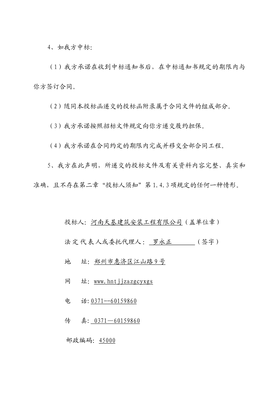 上蔡县XXXX年现代农业建设项目四标段_第3页