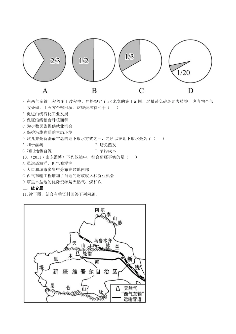 广东省珠海十中八年级地理下册 6.4.2 课时训练 新人教版_第2页