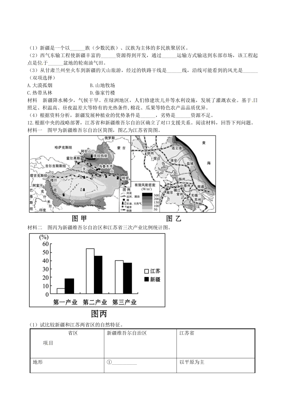 广东省珠海十中八年级地理下册 6.4.2 课时训练 新人教版_第3页