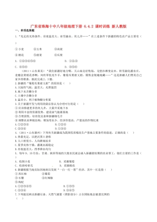 广东省珠海十中八年级地理下册 6.4.2 课时训练 新人教版
