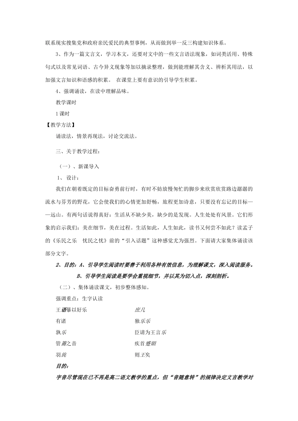 高中语文 乐民之乐 忧民之忧精品教案 新人教版选修《先秦诸子选读》_第2页