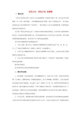 高中语文 乐民之乐 忧民之忧精品教案 新人教版选修《先秦诸子选读》
