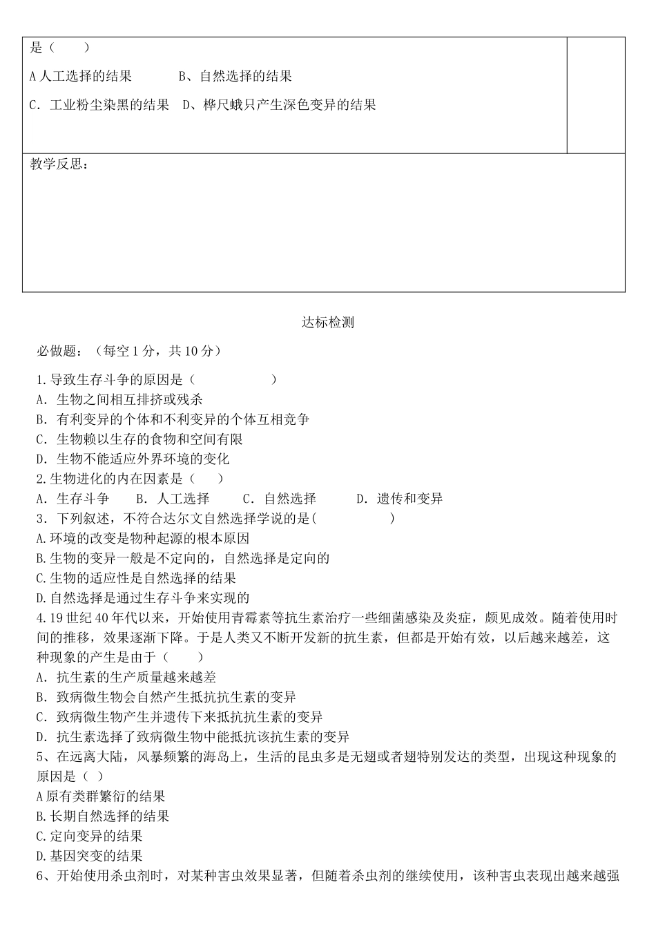 八年级生物下册 5.1.4 生物进化的原因导学案（无答案）（新版）济南版_第3页