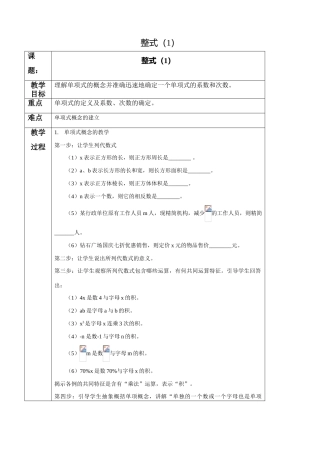 华师版七年级数学上册 整式(1)