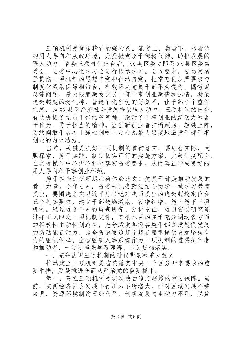 关于勇于担当追赶超越心得体会_第2页